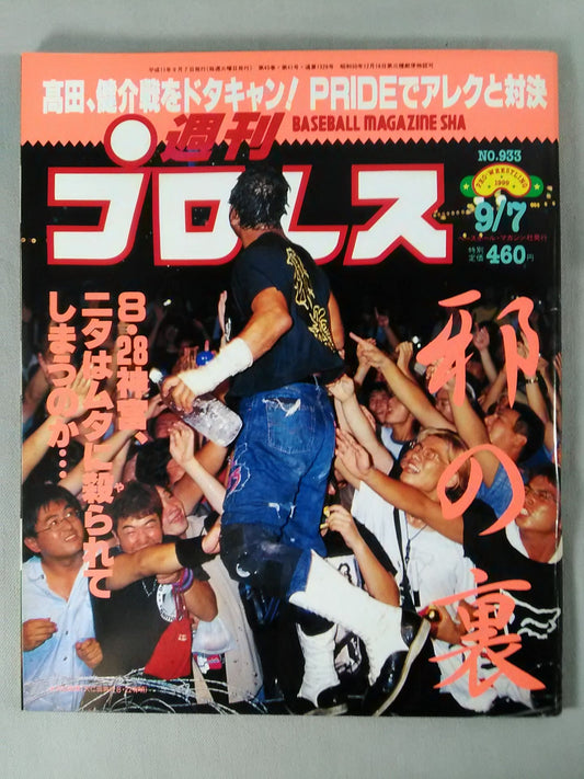 Weekly Pro Wrestling 933