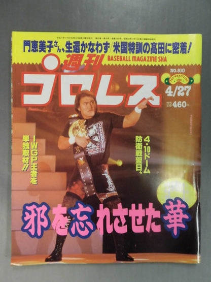 週刊プロレス910