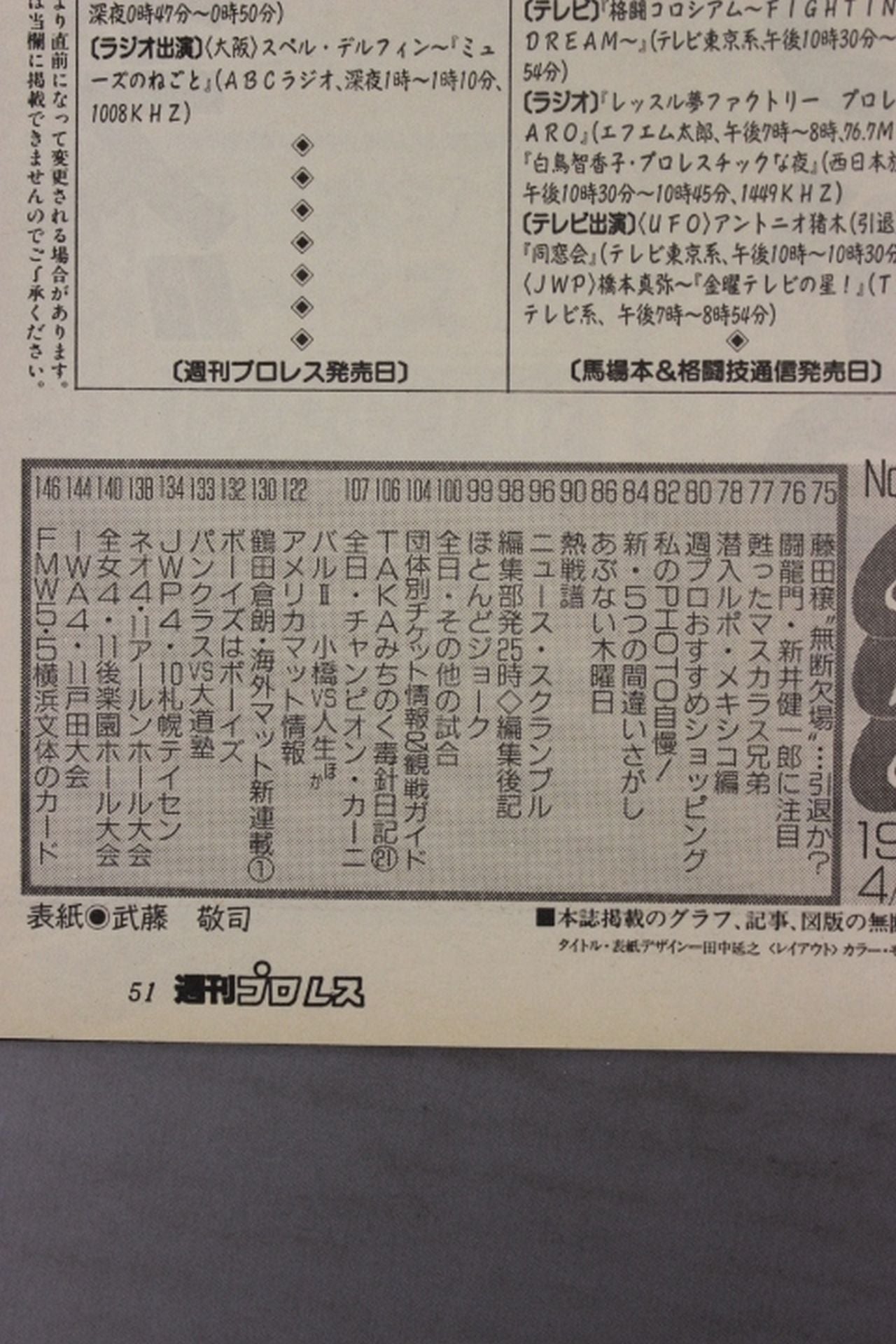 週刊プロレス910