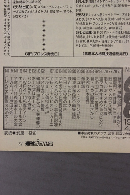 週刊プロレス910