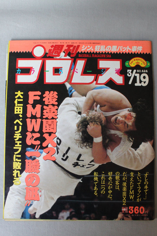 週刊プロレス424