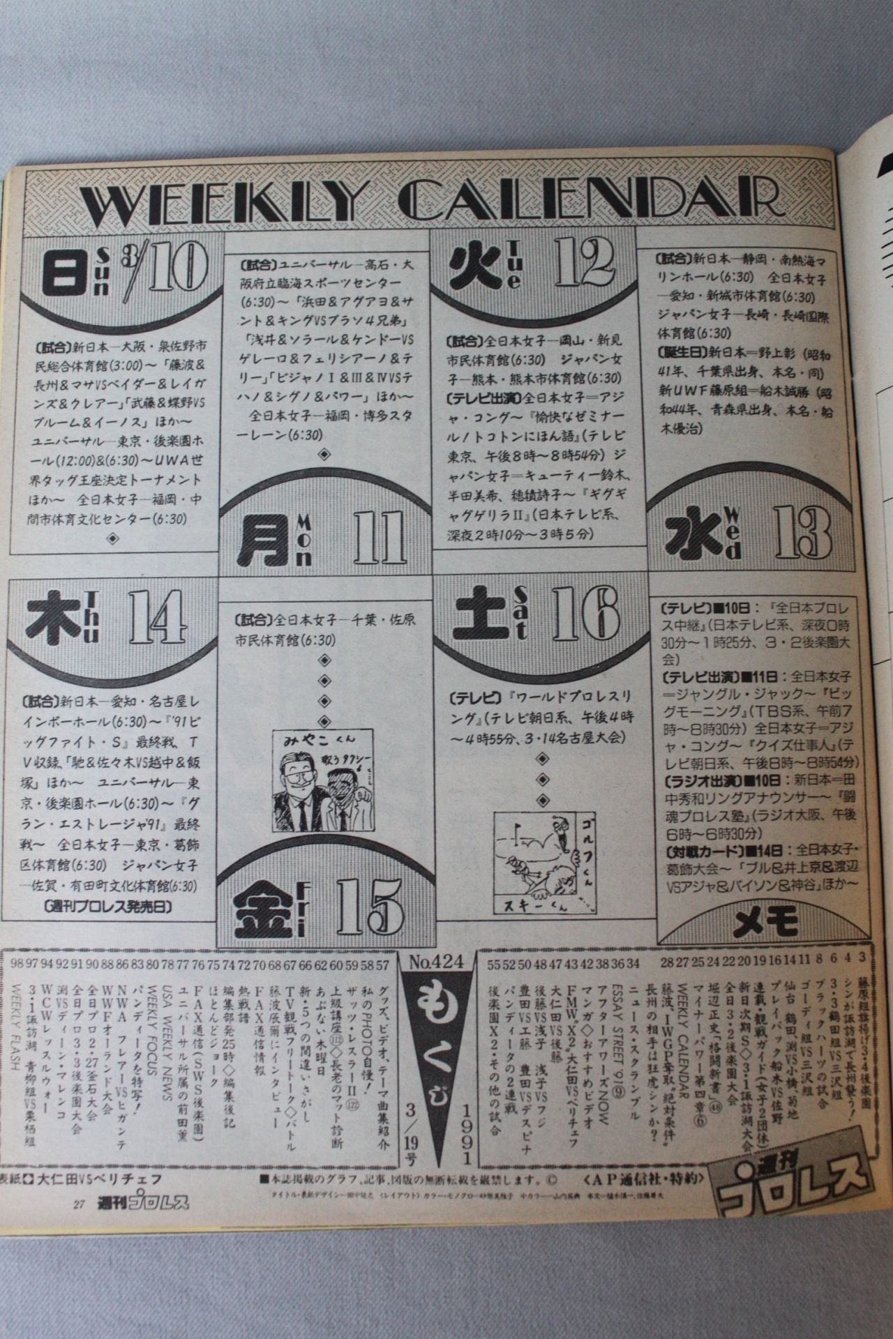 週刊プロレス424