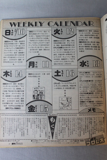 週刊プロレス424