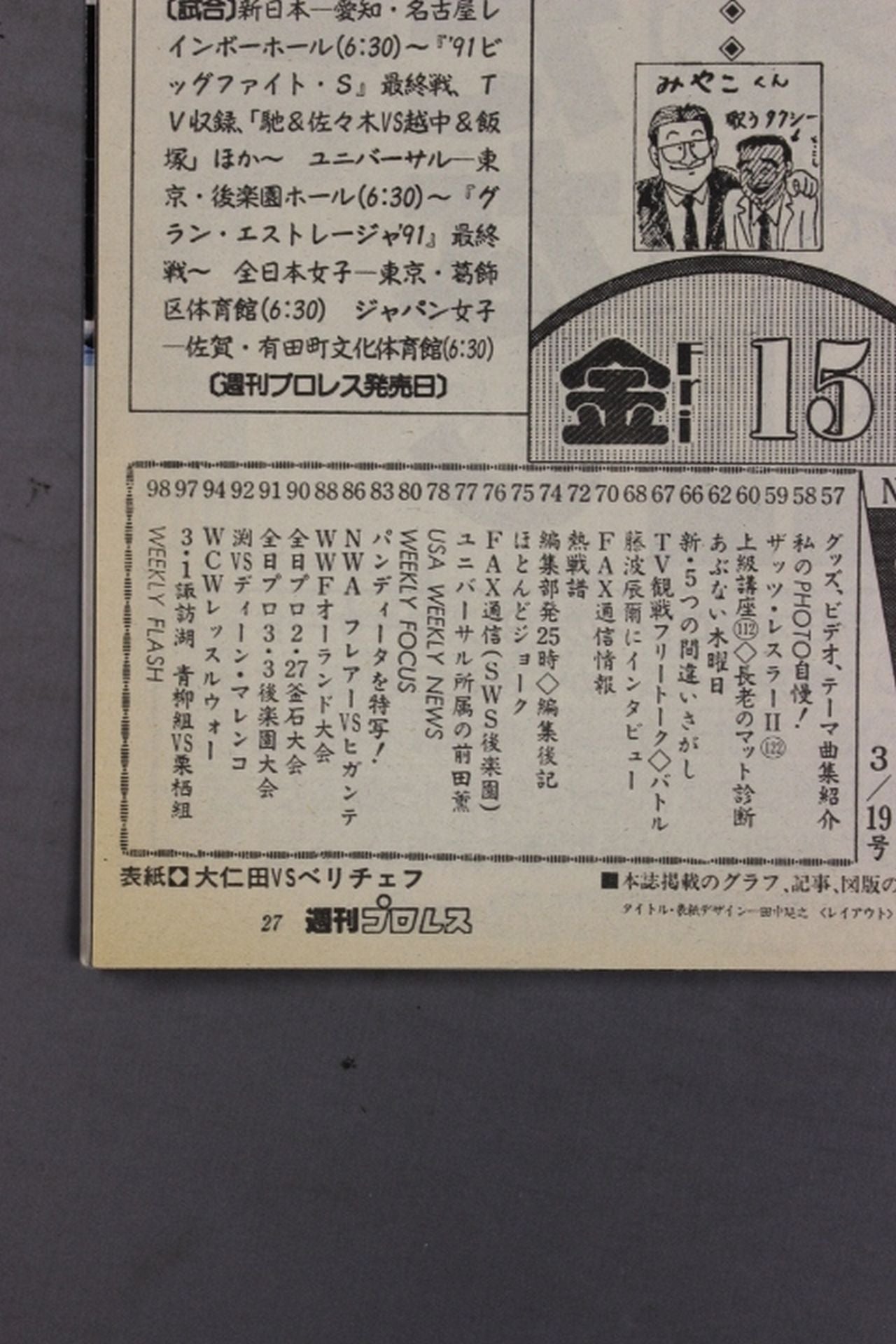 週刊プロレス424