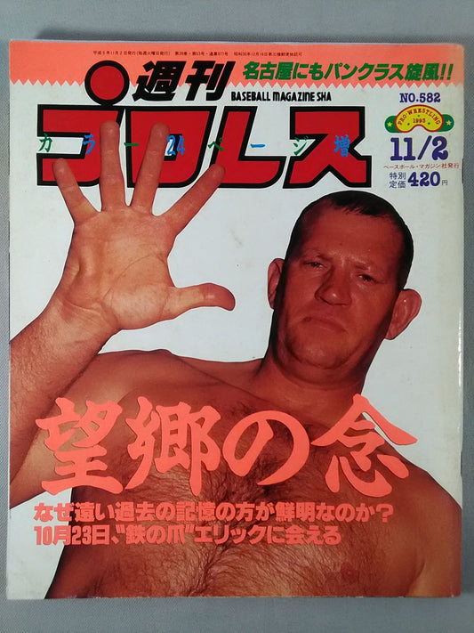 週刊プロレス582