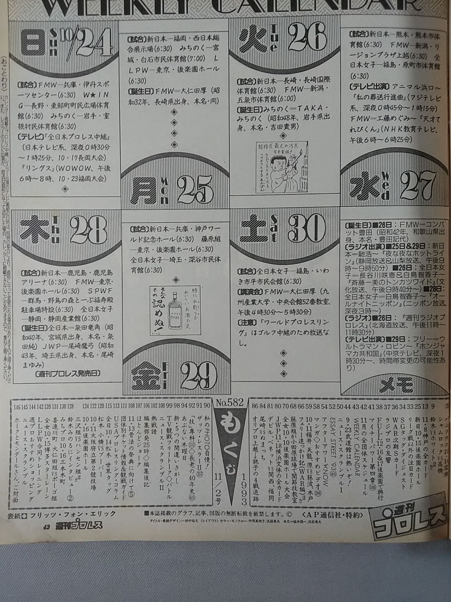 週刊プロレス582
