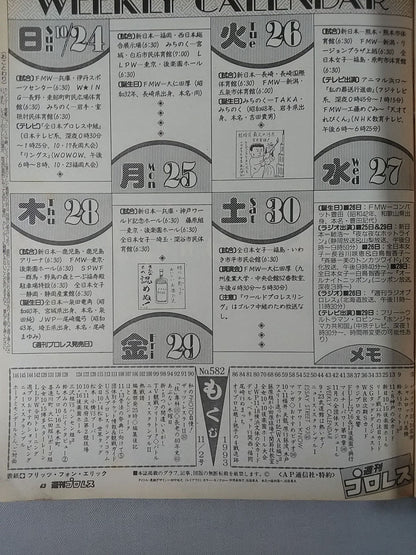 週刊プロレス582