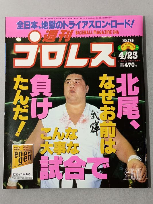 Weekly Pro Wrestling  726