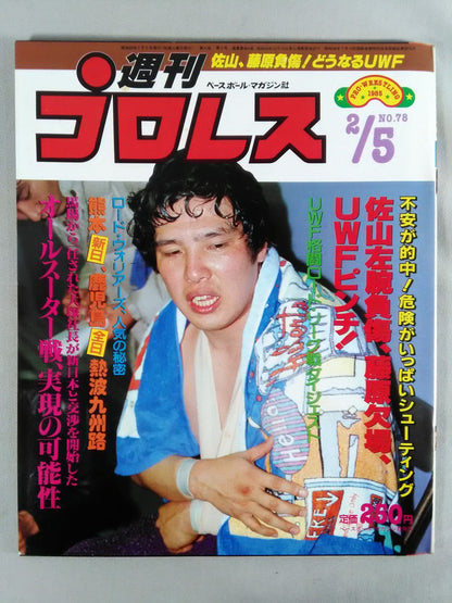 Weekly Pro Wrestling 78