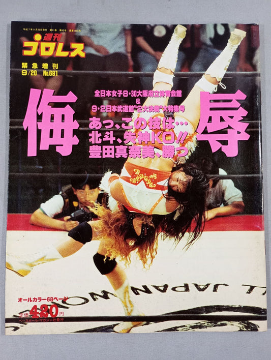 週刊プロレス691