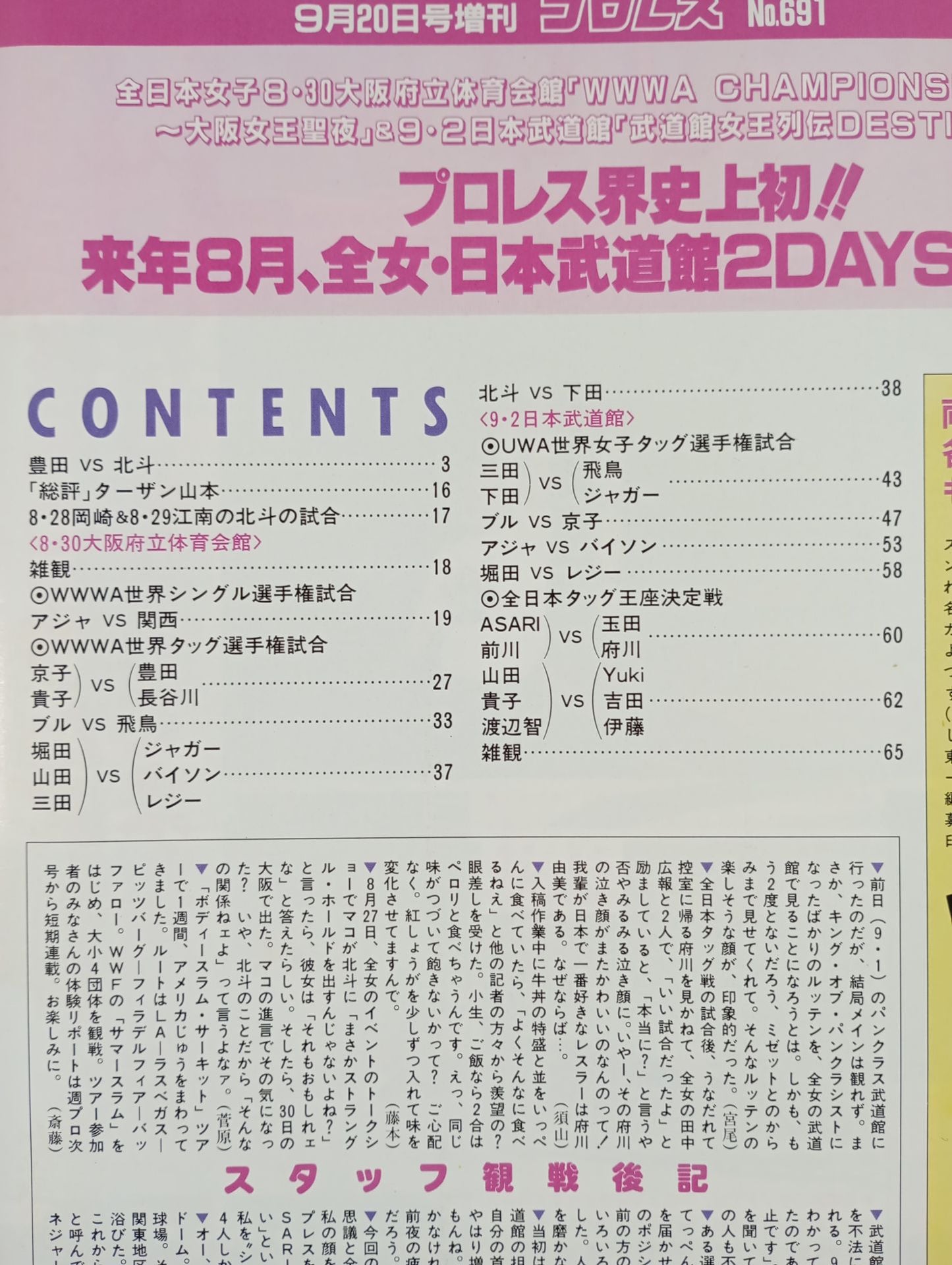 週刊プロレス691