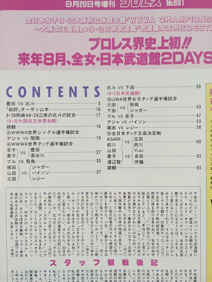 週刊プロレス691