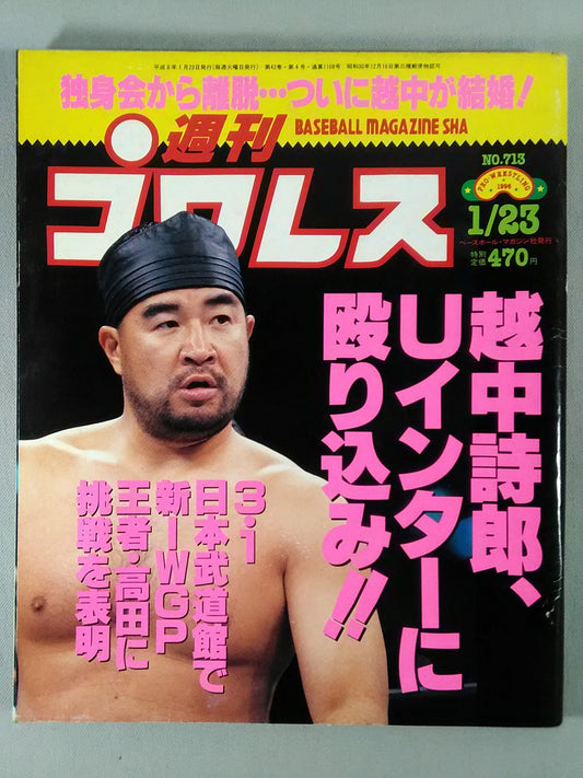 週刊プロレス713
