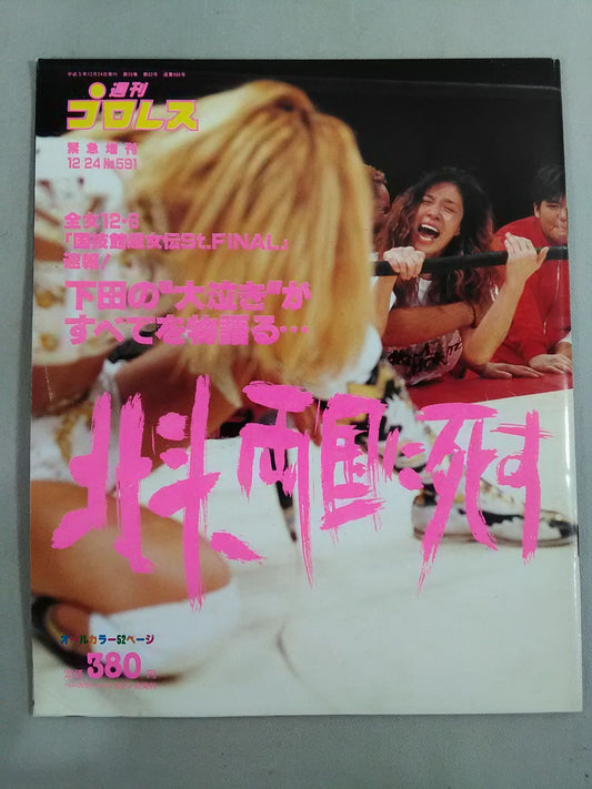 週刊プロレス591