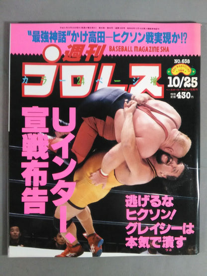 Weekly Pro Wrestling 638
