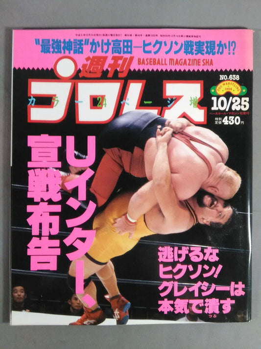 Weekly Pro Wrestling 638