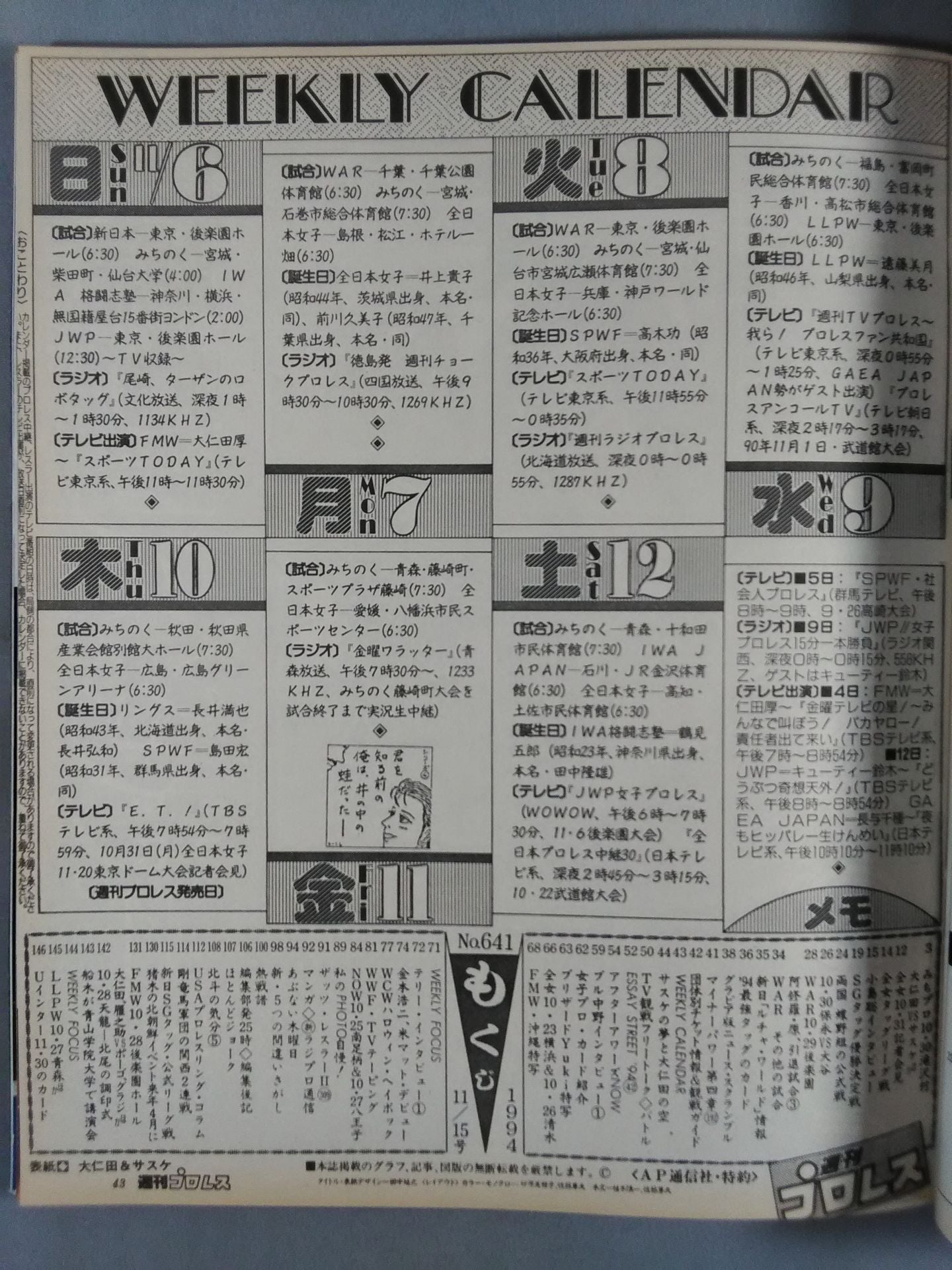 週刊プロレス641