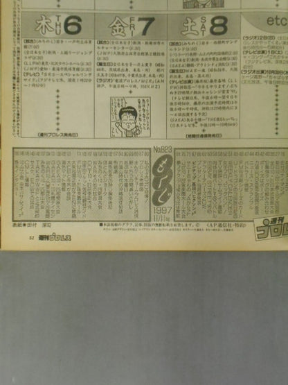 週刊プロレス823