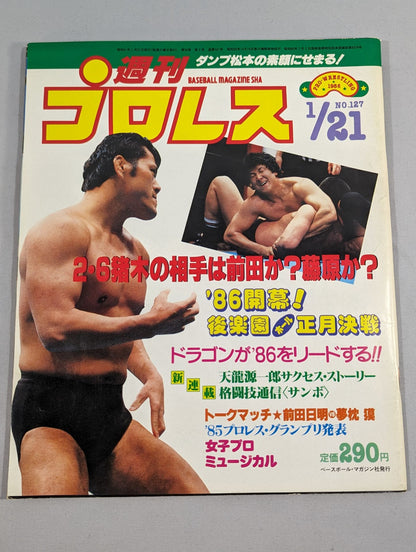 週刊プロレス127