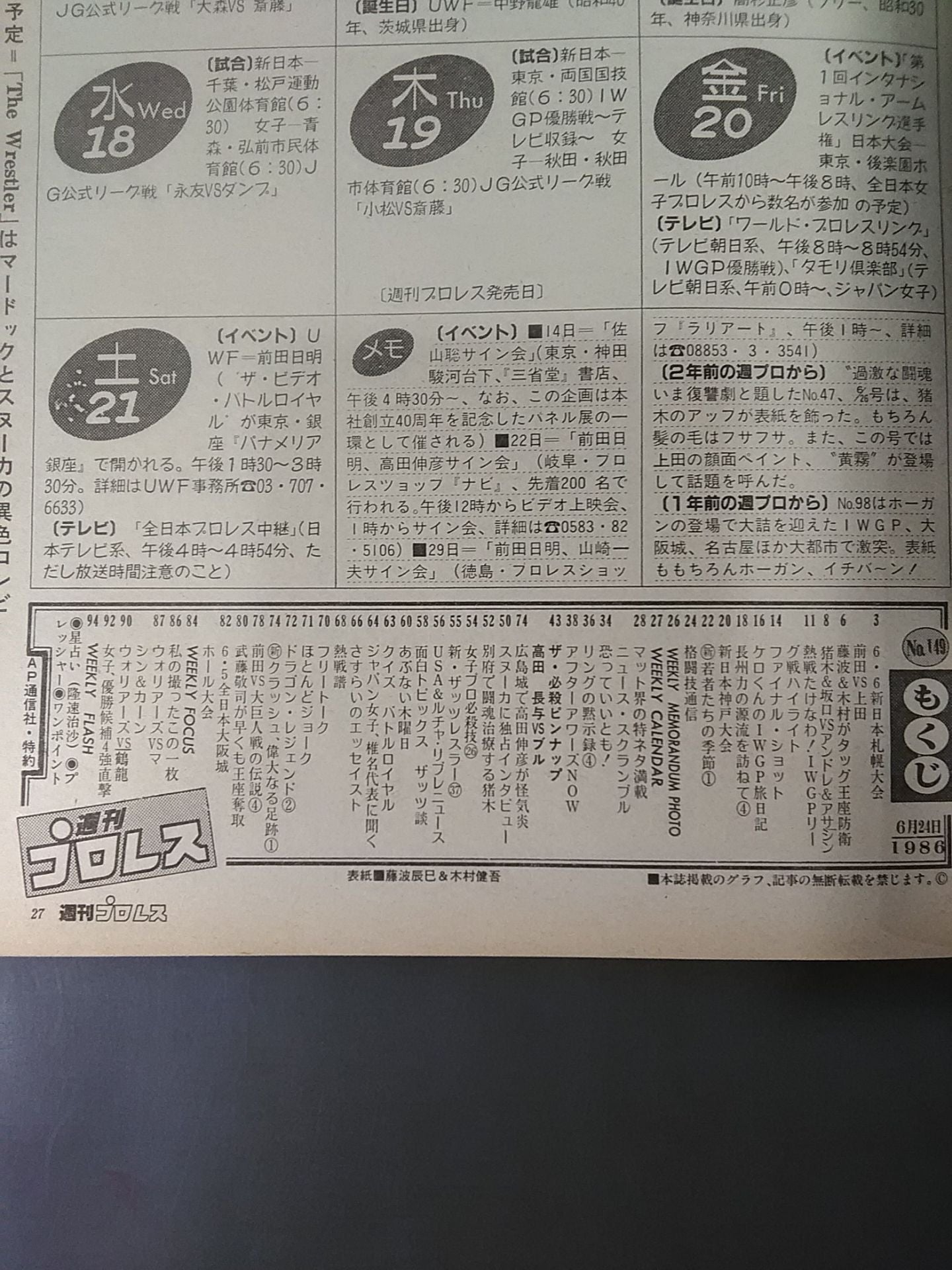 週刊プロレス149