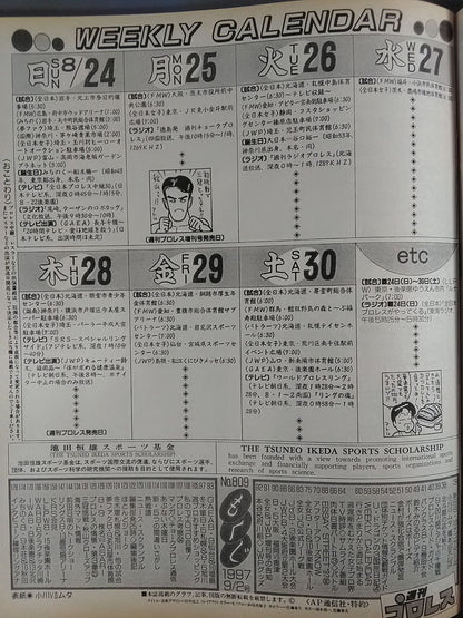 週刊プロレス809
