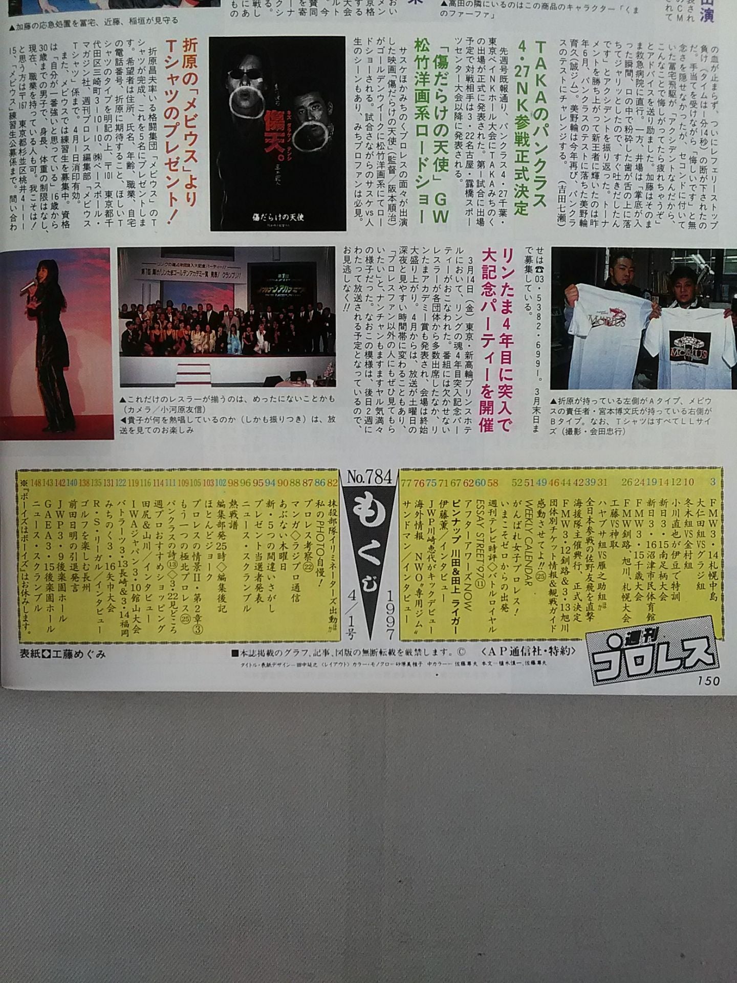 週刊プロレス784