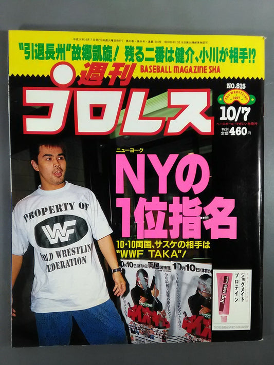 週刊プロレス815