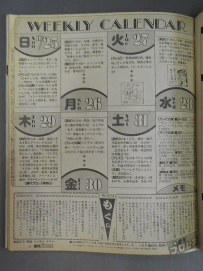 週刊プロレス520