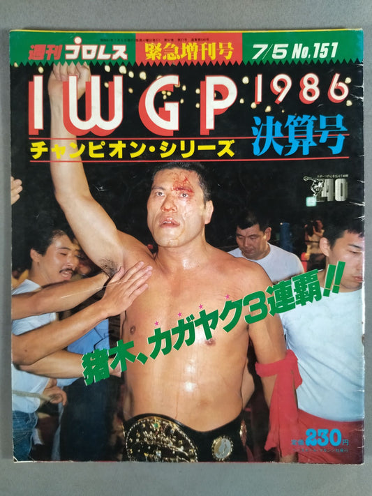 週刊プロレス151
