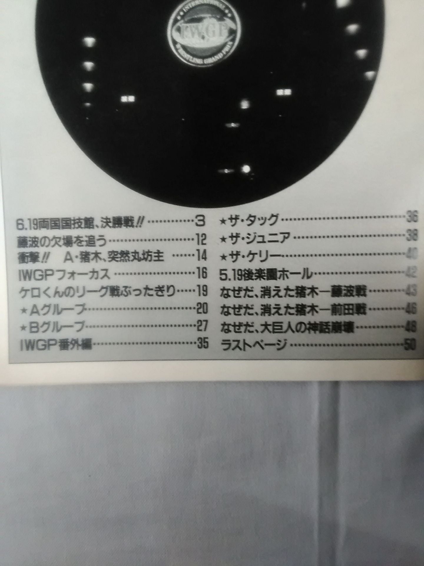 週刊プロレス151