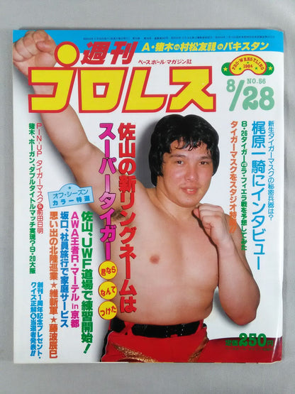 週刊プロレス56