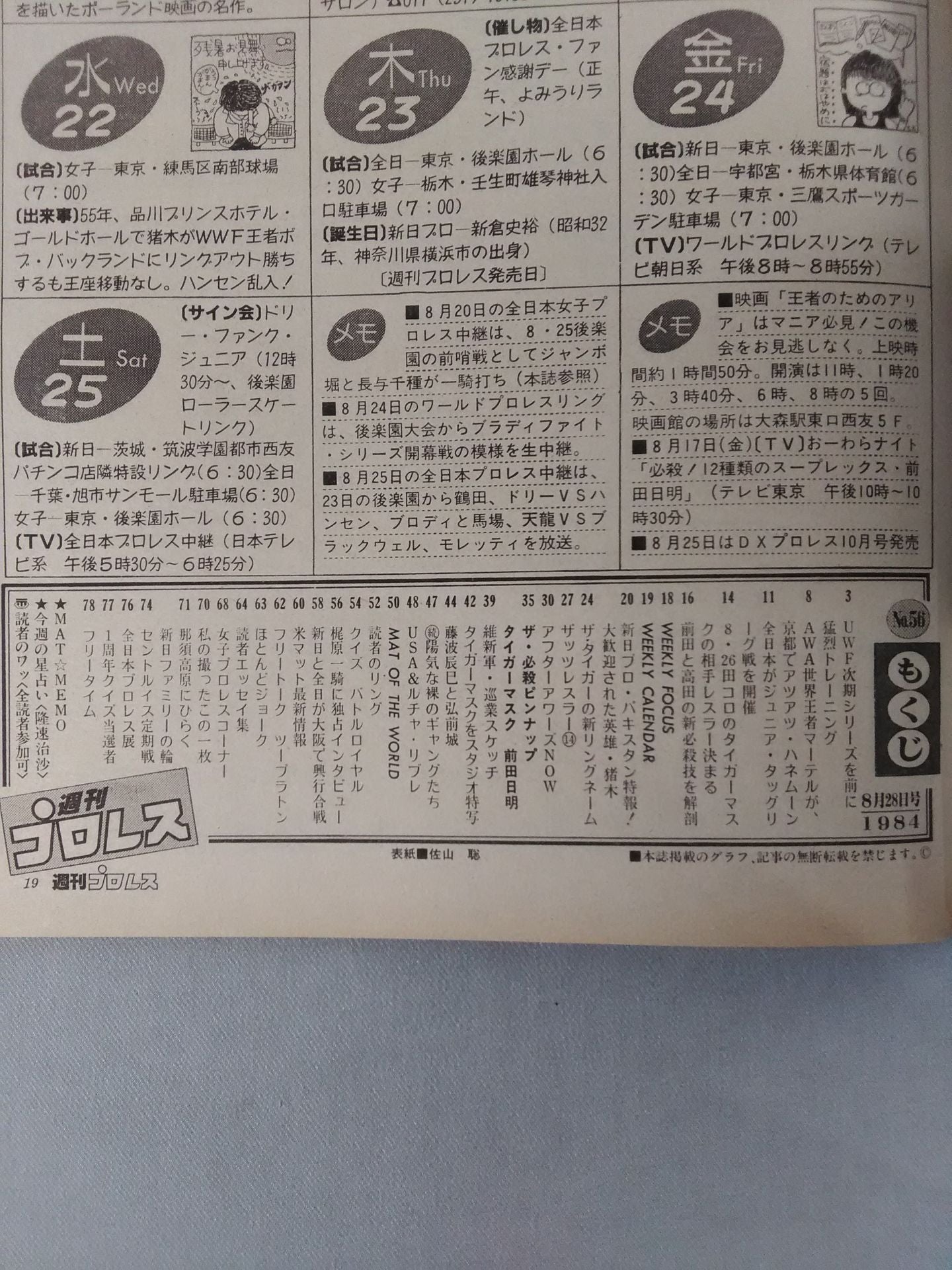 週刊プロレス56