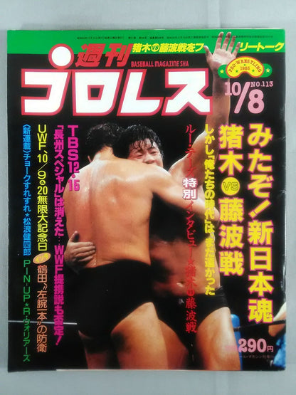 週刊プロレス113