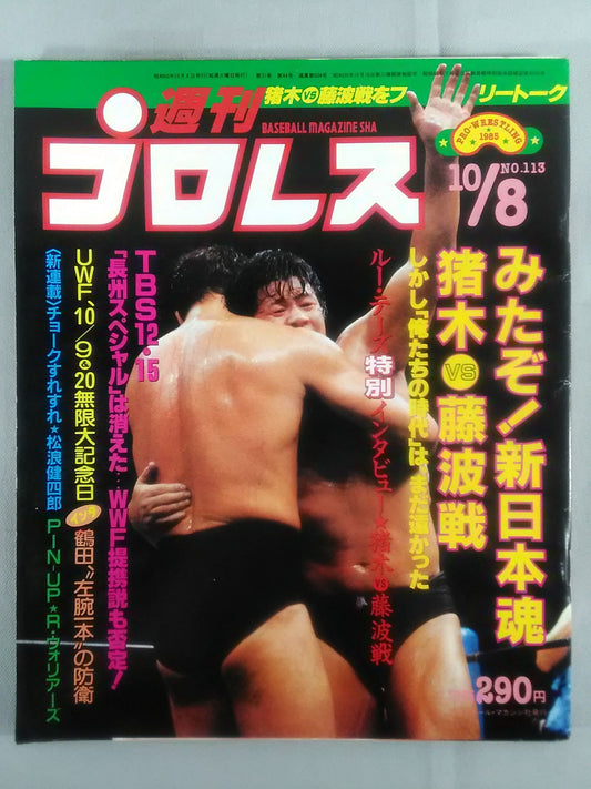 週刊プロレス113