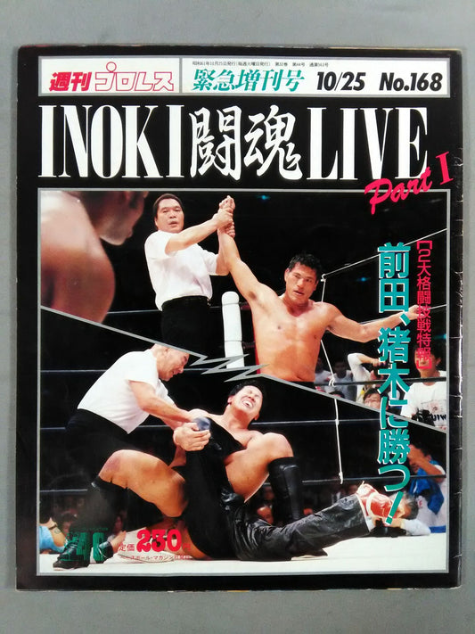 週刊プロレス168