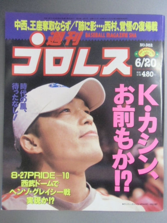 週刊プロレス982