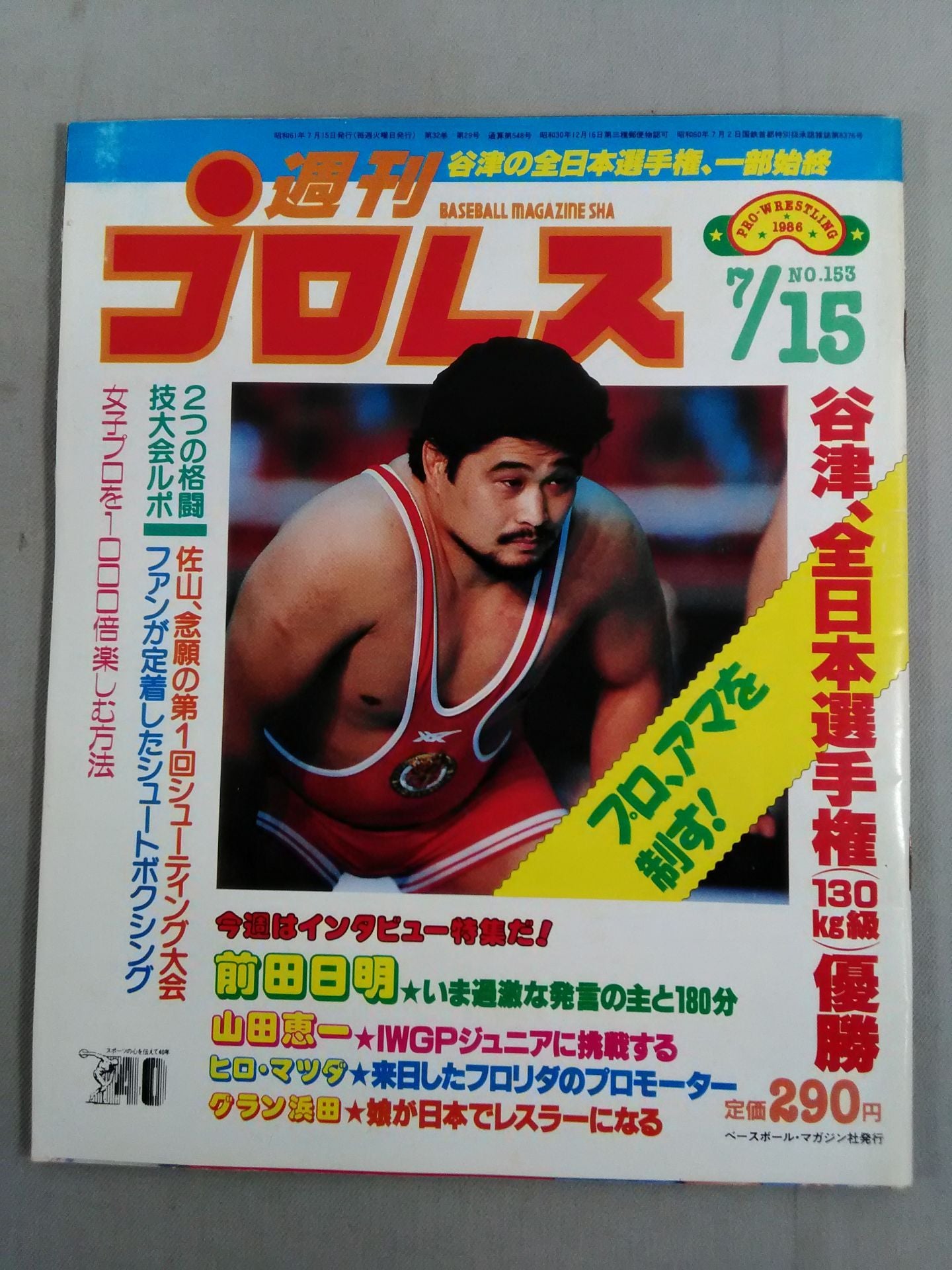 週刊プロレス153