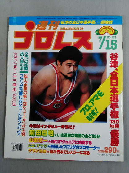 週刊プロレス153