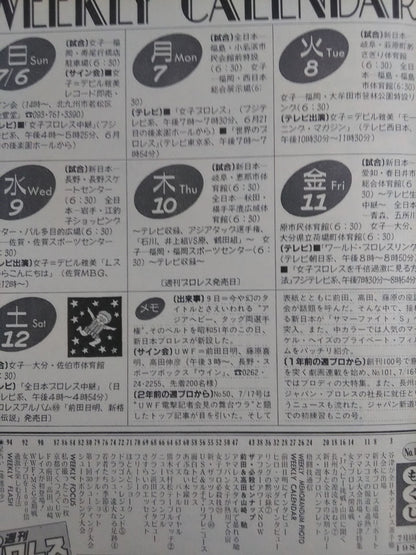 週刊プロレス153