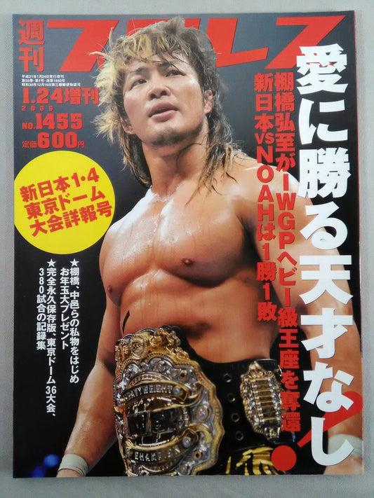 週刊プロレス1455
