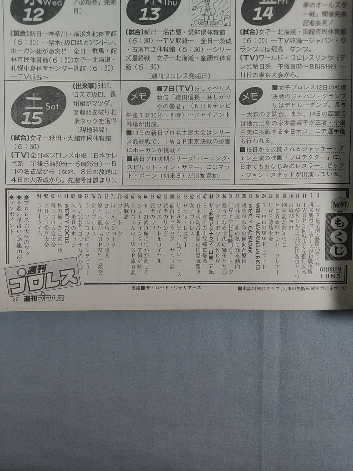 週刊プロレス97
