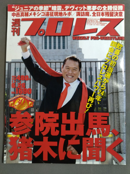 週刊プロレス1690