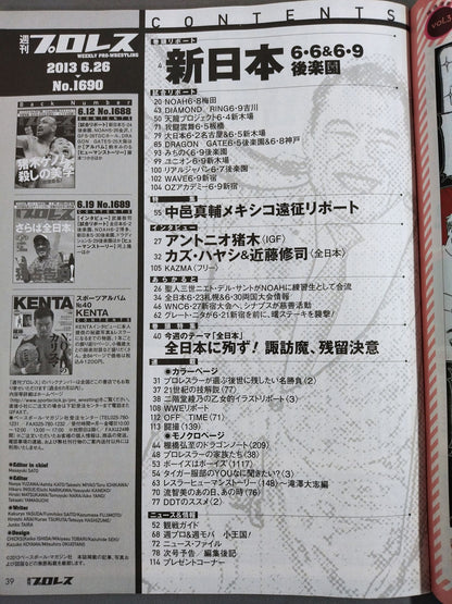 週刊プロレス1690
