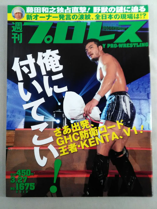 週刊プロレス1675