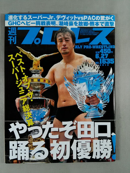 週刊プロレス1635