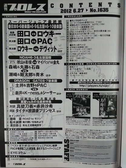 週刊プロレス1635