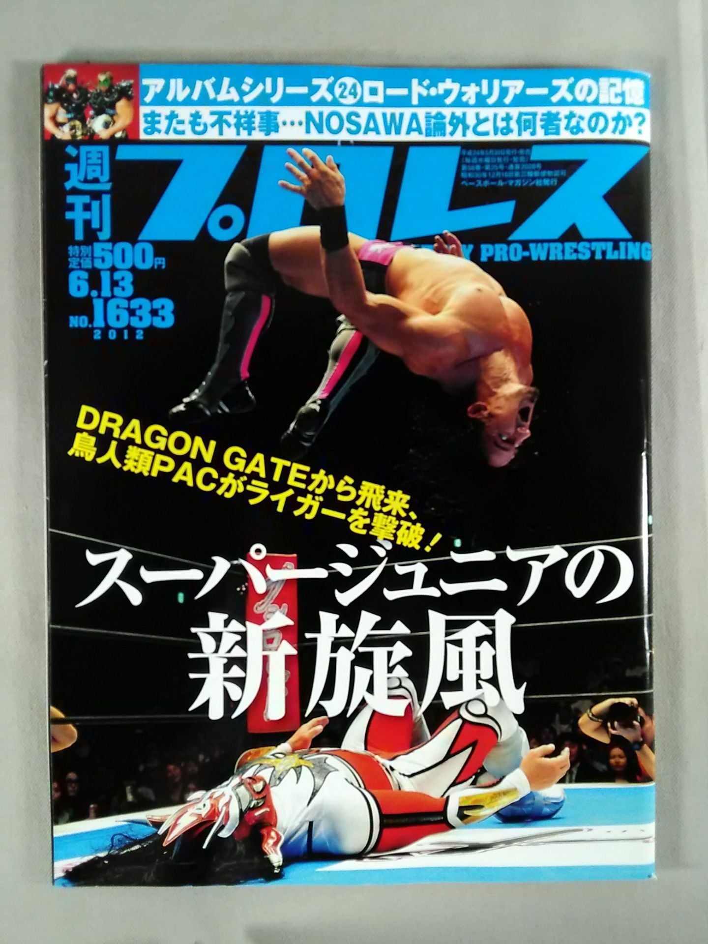 週刊プロレス1633