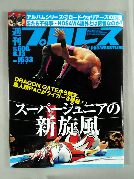 週刊プロレス1633