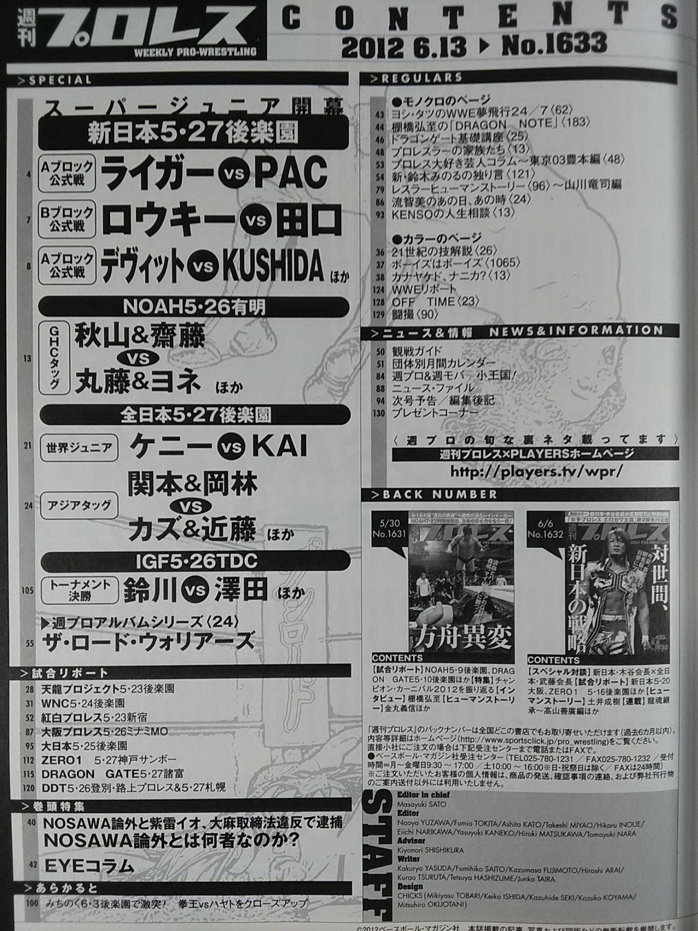 週刊プロレス1633