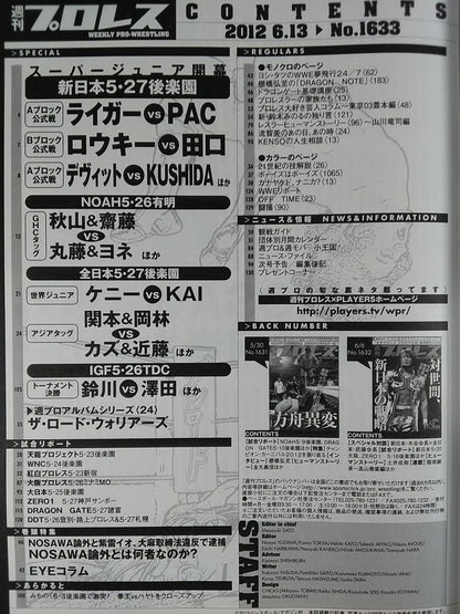 週刊プロレス1633